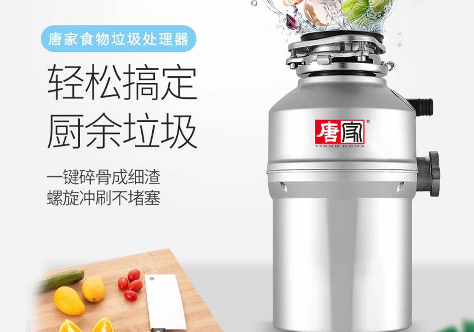 廚房電器——關于唐家垃圾處理器