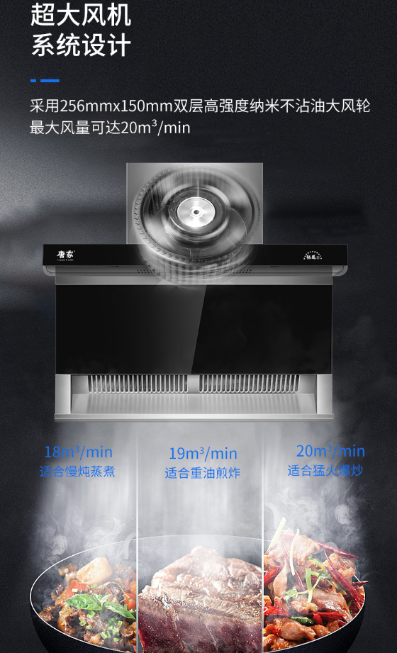 無煙廚房──唐家吸油煙機